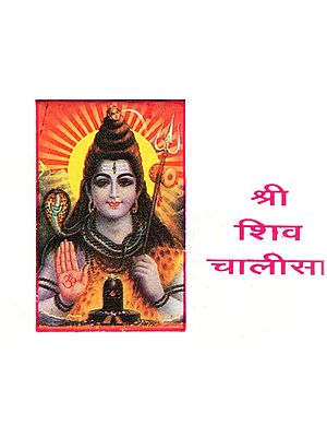 Shri Shiva Chalisa