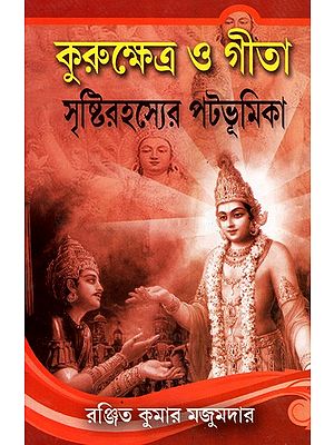 Kurushetra O Gita Sristirahasyer Pathabhumika (Bengali)