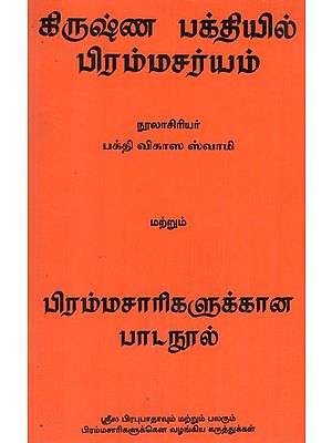 Brahamcharya In Krishna Conciousness (Tamil)