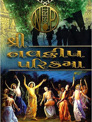 Shri Navadvip Parikarma (Gujarati)