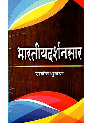 भारतीय दर्शनसार - Indian philosophy