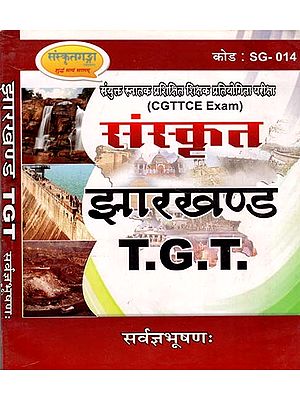 संस्कृत झारखण्ड - Sanskrit Jharkhand- CGTTCE EXam (T.G.T)
