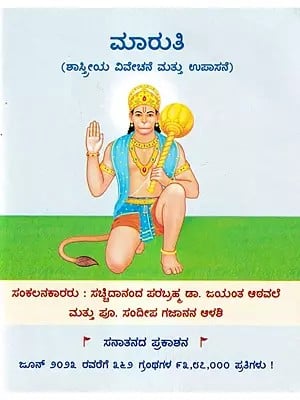 Maruti (Kannada)