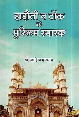 हाड़ौती व टोंक के मुस्लिम स्मारक- Muslim Monuments of Hadoti and Tonk