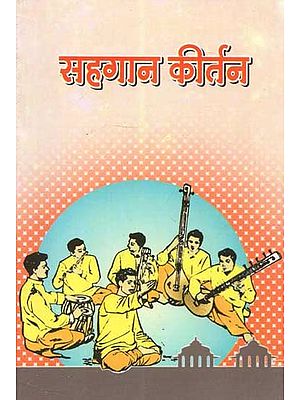 सहगान कीर्तन : Singing Kirtans