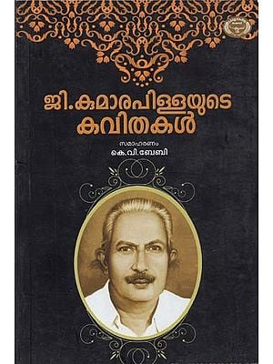 G. Kumarapillayude Kavithakal (Malayalam)