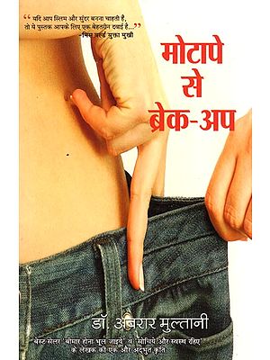 मोटापे से ब्रेक-अप- Break-Up from Obesity