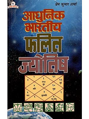 आधुनिक भारतीय फलित ज्योतिष - Modern Indian Astrology (An Old Book)