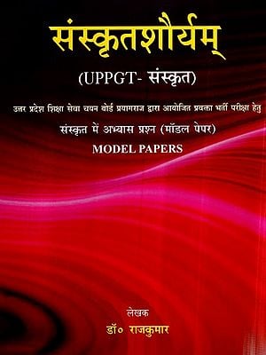 संस्कृतशौर्यम्- Sanskrit Shauryam, UPPGT- Sanskrit (Model Papers)