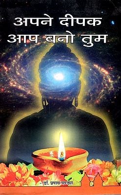 अपने दीपक आप बनो तुम- Be Your Own Light