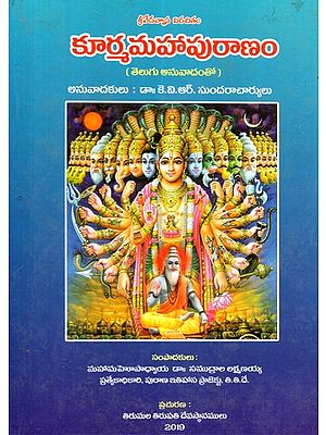 Kurma Mahapuranam (Telugu)