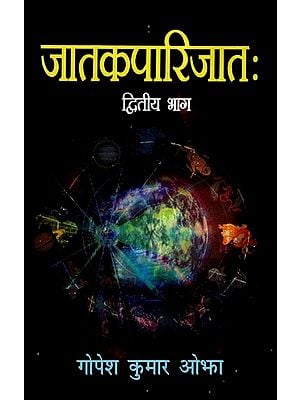 जातकपारिजात:- Jatak Parijat (Vol-II)