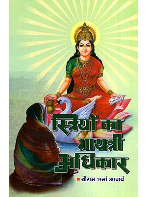 स्त्रियों का गायत्री अधिकार- Gayatri Rights of Women