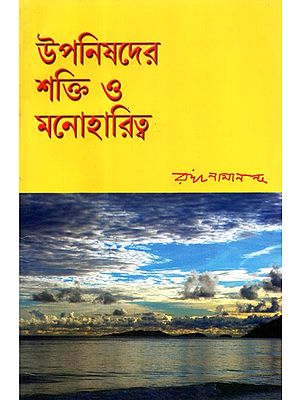 Upanishader Shakti O Manoharitwa (Bengali)