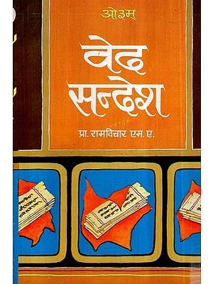 वेद सन्देश- Veda Sandesh (Vol-IV)