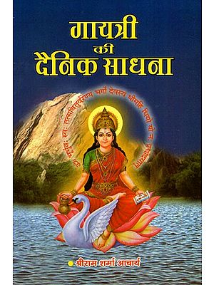 गायत्री की दैनिक साधना- Daily Sadhana of Gayatri