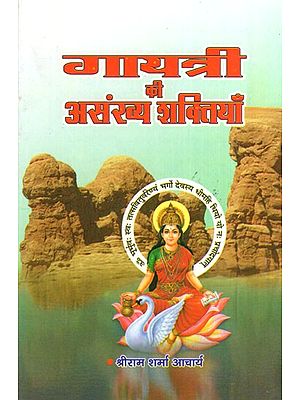 गायत्री की अंसख्य शक्तियाँ- Countless Powers of Gayatri