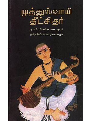 Muthuswami Dikshitar (Tamil)