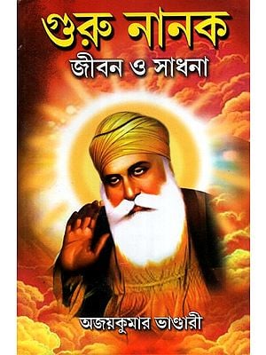 Guru Nanak Jiban O Sadhana (Bengali)