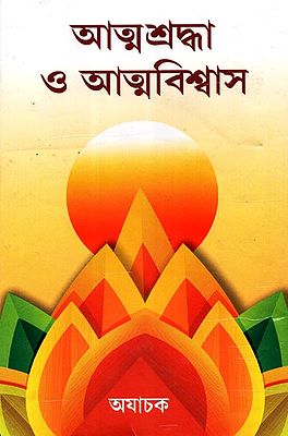 Atmashradha O Atmabiswas: Two Parts in One Book (Bengali)