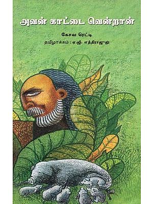 Avan Kaattai Vendran (Tamil)