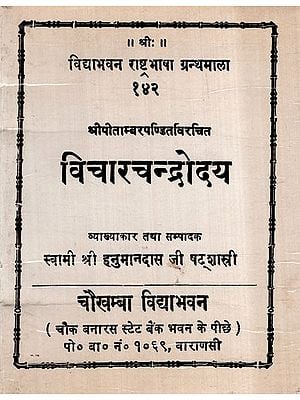 विचार चन्द्रोदय- Vichar Chandrodaya (An Old and Rare Book)