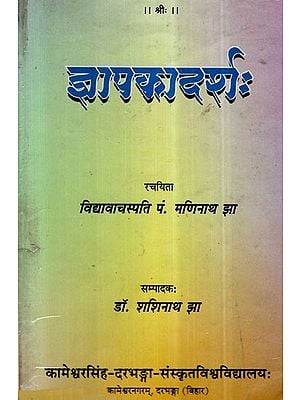 ज्ञापकादर्शः- Jnapakadarsh- Jnapakas in Paninian Grammar (An Old and Rare Book)