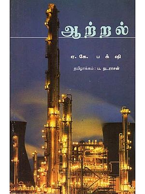 Energy (Tamil)