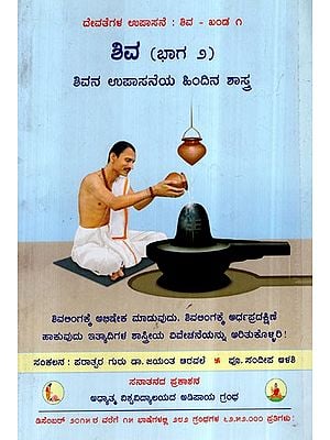 Shiva in Kannada (Part- 2)