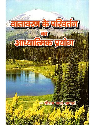 वातावरण के परिवर्तन का आध्यात्मिक प्रयोग- Spiritual Experiments of Environmental Change