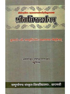 श्री वासिष्ठ दर्शनम्- Sri Vasistha Darshanam (An Old and Rare Book)