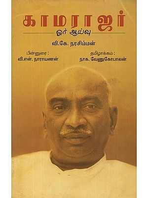 Kamaraj : A Study (Tamil)