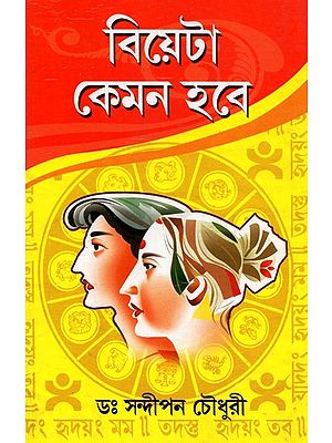 Biyeta Kemon Hobe- How to Get Married ? (Bengali)