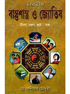 Bharatiya Vaastushastra O Jyotish (Bengali)