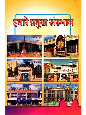 हमारे प्रमुख संस्थान- Our Premier Institutes