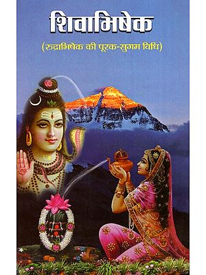 शिवाभिषेक- Shivabhishek