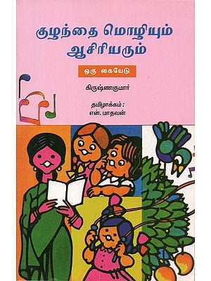 The Child Language and The Teacher (Tamil)