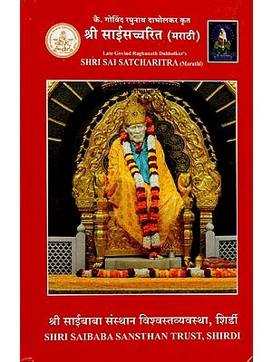 Shri Sai Satcharitra (Marathi)