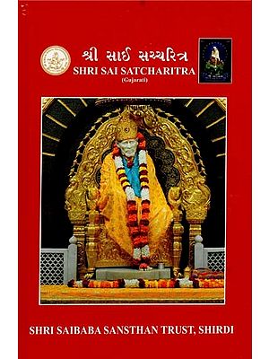 Shri Sai Satcharitra (Gujarati)