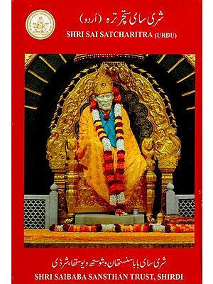 Shri Sai Satcharitra (Urdu)