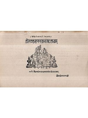 Sri Balabhadra Sahasranama Stotram in Bengali (An Old and Rare Book)