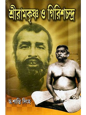 Sri Ramakrishna O Girishchandra (Bengali)