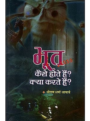 भूत कैसे होते हैं? क्या करते हैं?- How Are Ghosts? What Do You Do?