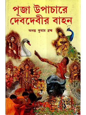 Puja Upachar Debdebir Bahan (Bengali)