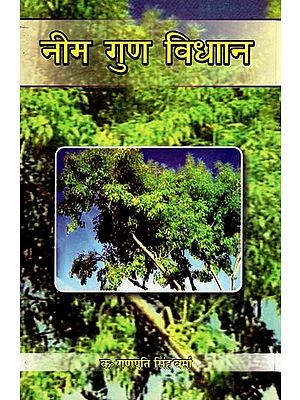 नीम गुण विधान - Neem Properties