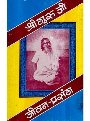 श्री गुरु जी (जीवन प्रसंग)- Inspiring Anecdotes of Shri Guru Ji- Vol-I (An Old and Rare Book)