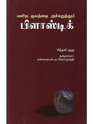 Manitha Kulaththai Achuruthum Plastic (Tamil)