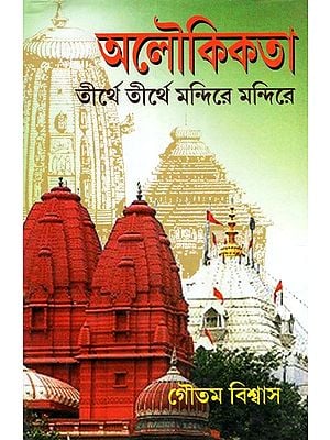 Aloukikta Tirtha O Mandir (Bengali)