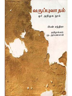 Vaguppu Vadam Arguments on Caste An Introduction