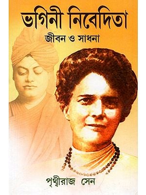 Bhagini Nivedita Jibon O Sadhana- A Biography and Lifelong Endeavour of Sister Nivedita (Bengali)